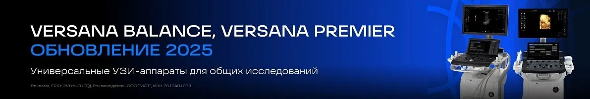 Акция GE HealthCare Versana Balance УЗИ аппарат